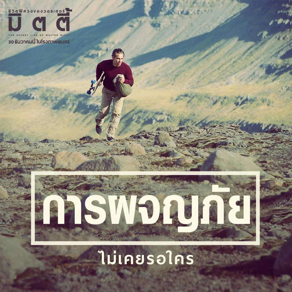 Foreign Poster for The Secret Life of Walter Mitty (2013)