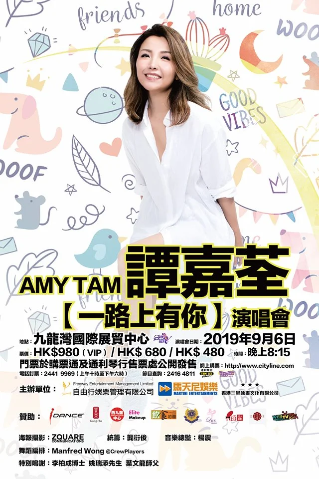譚嘉荃「一路上有你」演唱會
