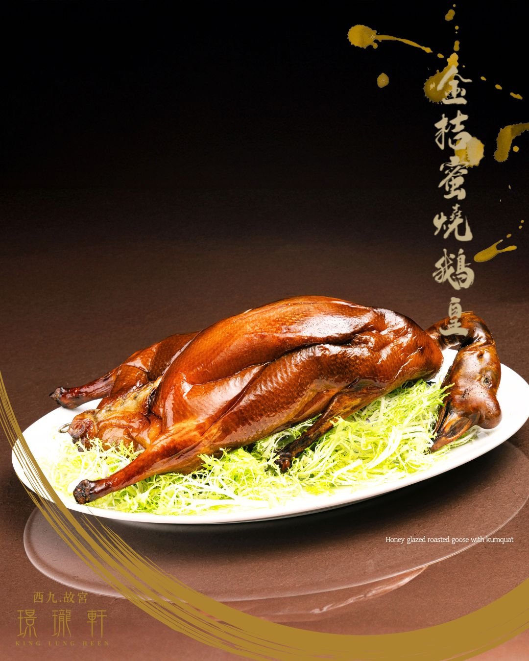璟瓏軒-King Lung Heen