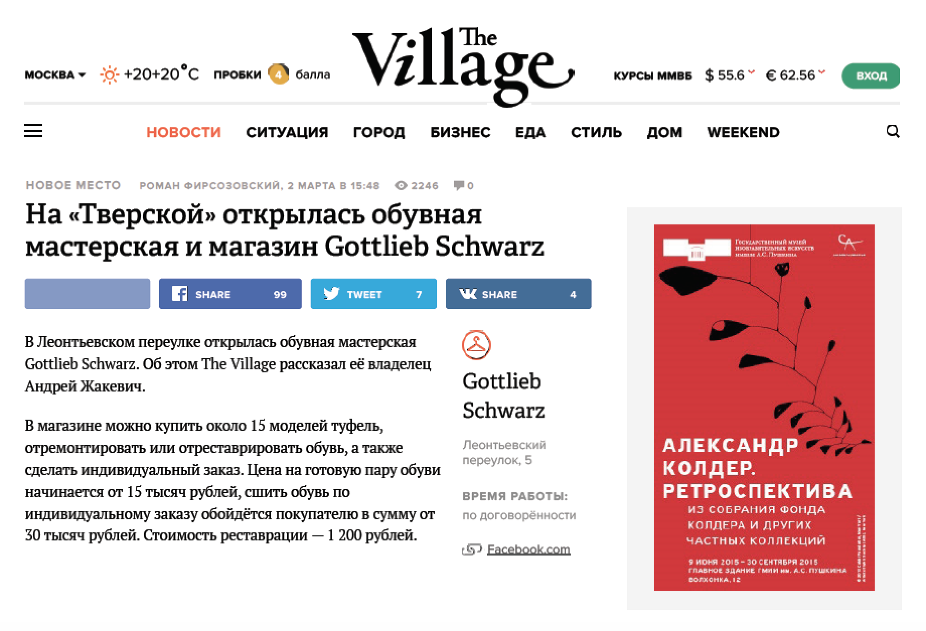 The Village / Mарт 2015