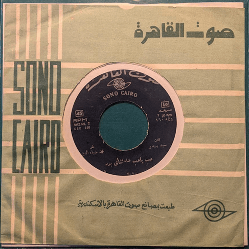 2. Thunā'i-Badr-–-unknown-title,-Side-A-[Sono-Cairo]-500px