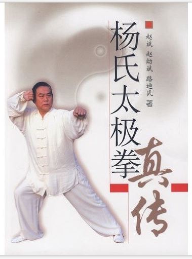 Grandmaster Zhao Youbin is co-author of the book Yang-style Tai Chi Chuan