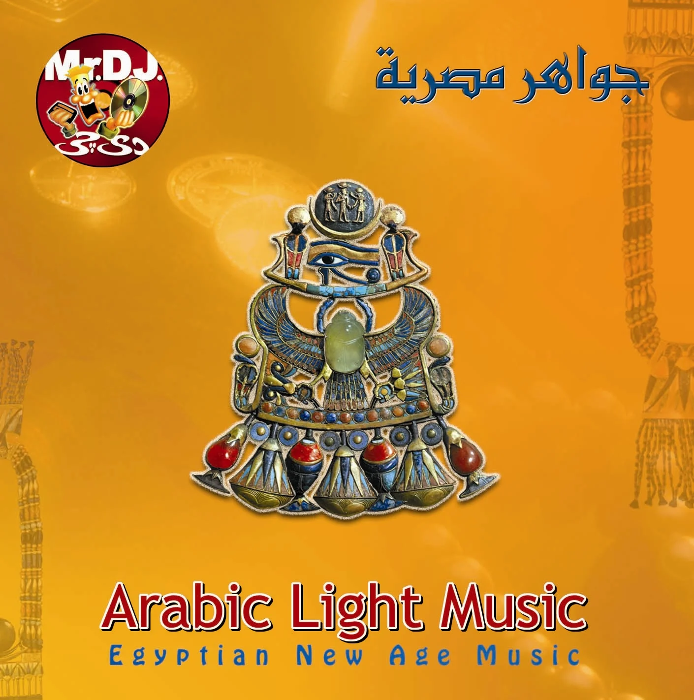 Arabic Light Music.JPG