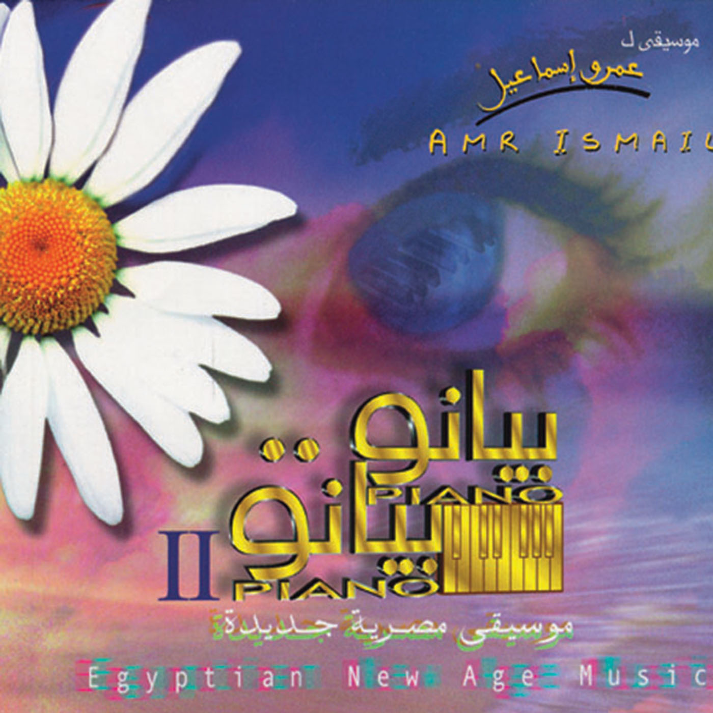 Piano Piano 2/ Amr Ismail BUY IT