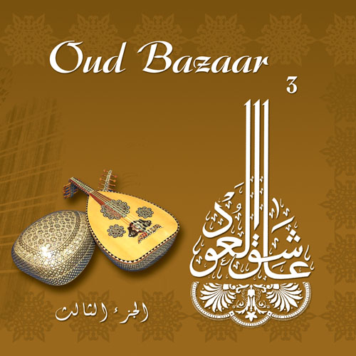 Oud Bazaar 3/ Wael El-Mahlawy Feat : Dr Atef Abd ElHamid Playing Oud BUY IT
