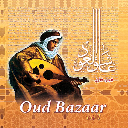 Oud Bazaar 1/ Ahmed Nasr Feat : Ihab Salah Plying Oud BUY IT