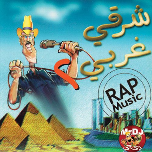 Rap Music 2/ Amr Ismail BUY IT