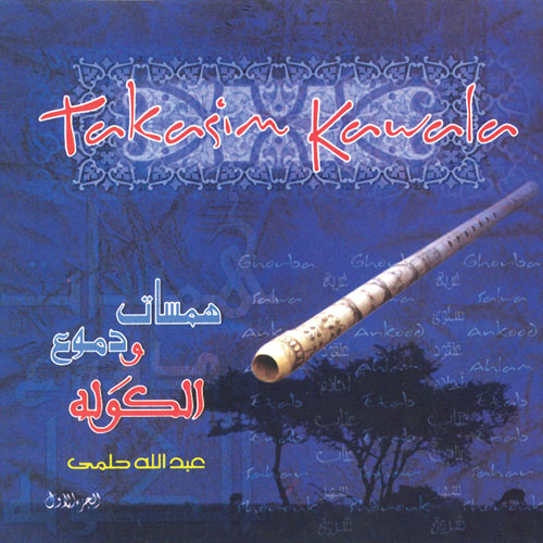 Taksim Kawala Vol. 1 / Abd alah Helmey BUY IT