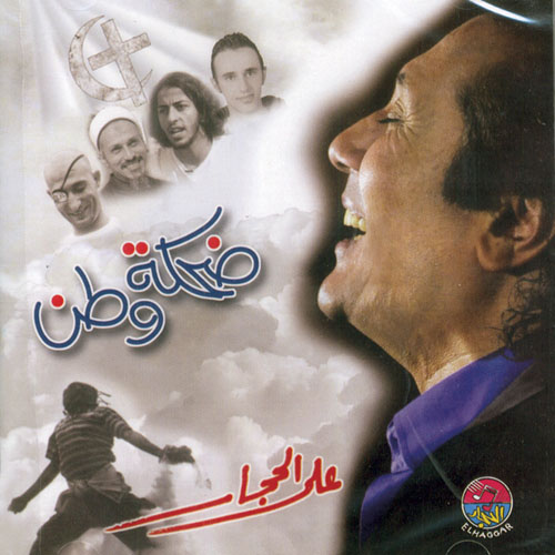 Deket Watan / Ali El Haggar BUY IT