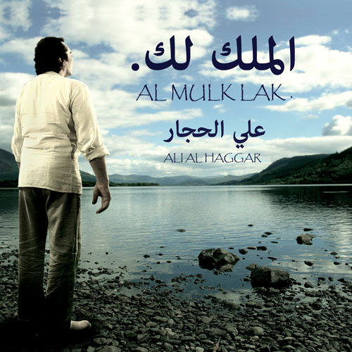 Al Mulk Lak / Ali El Haggar BUY IT