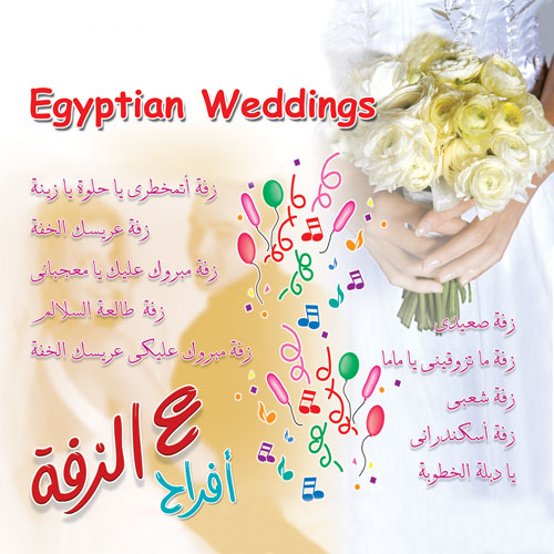 Monasbat Afrah / Esam Mostafa BUY IT
