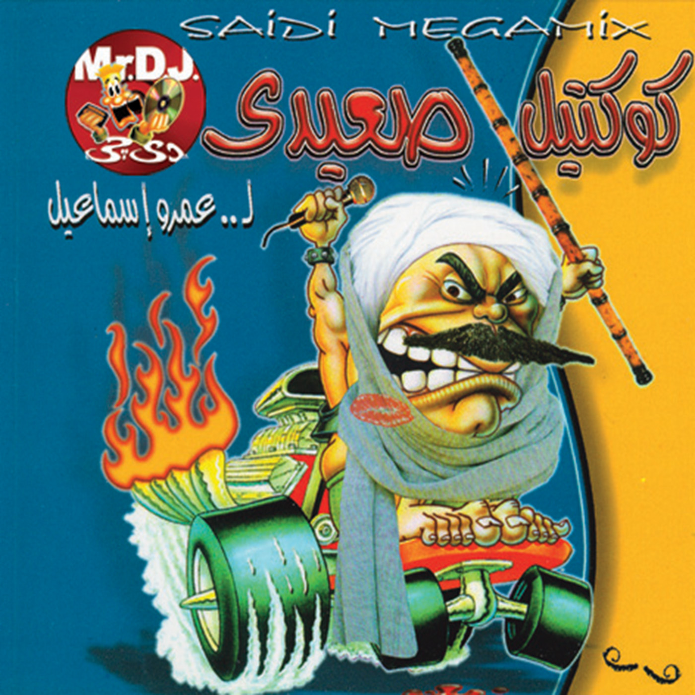 Saidi Cocktail / Amr Ismail BUY IT