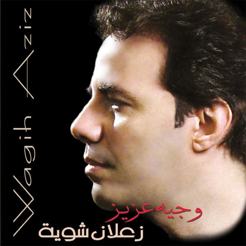 WAGIH AZIZ – ZALAN SHAWAIA / WAGIH AZIZ BUY IT