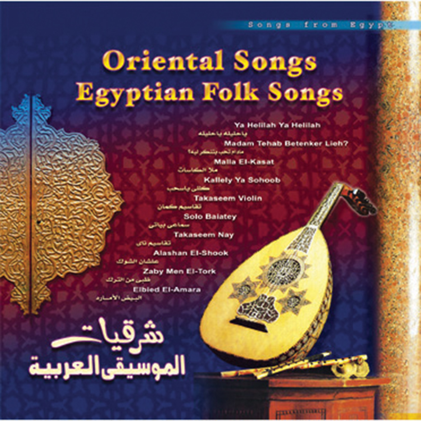 Egyptian Folk Songs BUY IT