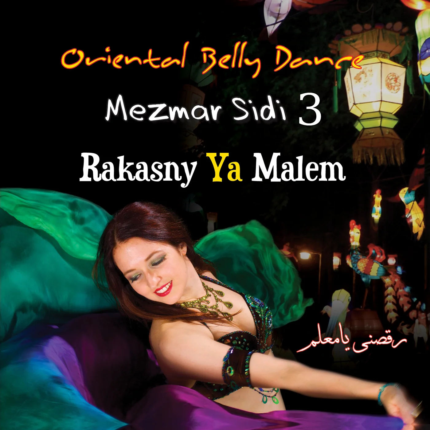 Belly Dance (Rakasney Ya Malem 3)/ Kareem Antar BUY IT