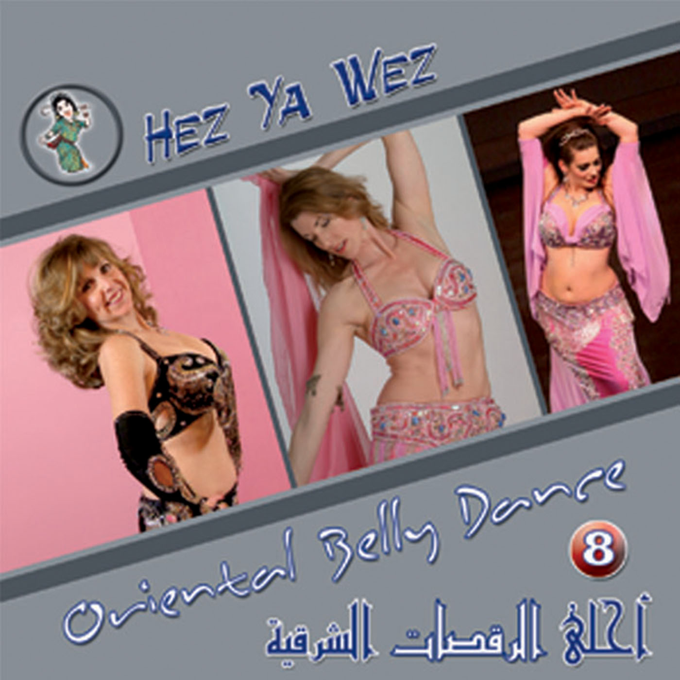 Hez Ya Wez (Oriental Belly Dance Vol 8 )/ VARIOUS ARTISTS BUY IT