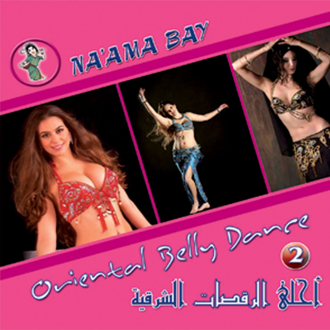NA AMA BAY (Oriental Belly Dance 2 )/ VARIOUS ARTISTS BUY IT