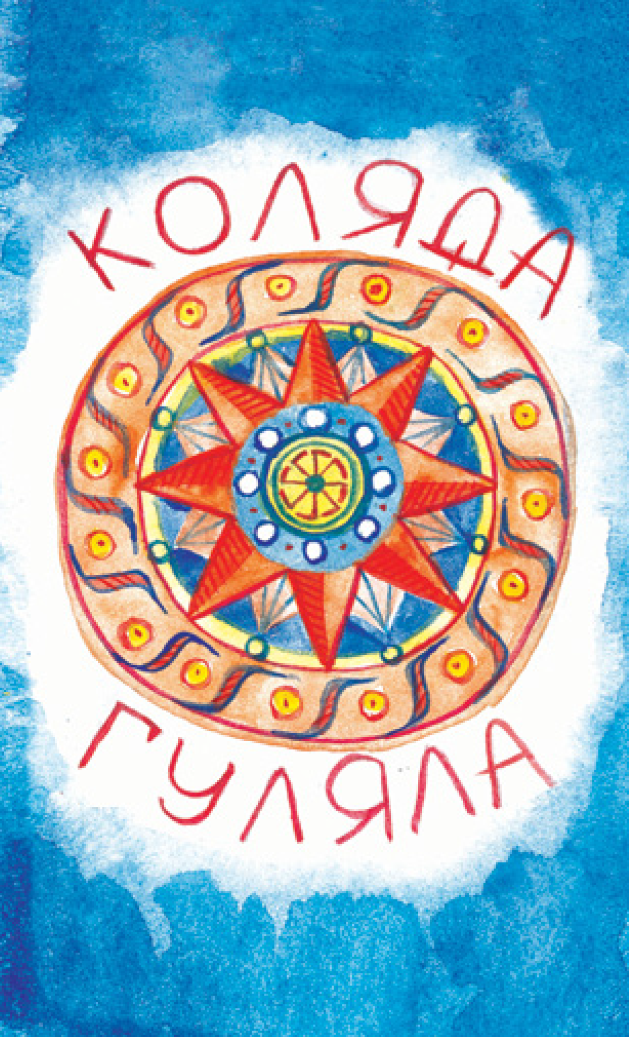 UCU_KOSA_KOLIADABOOK.png