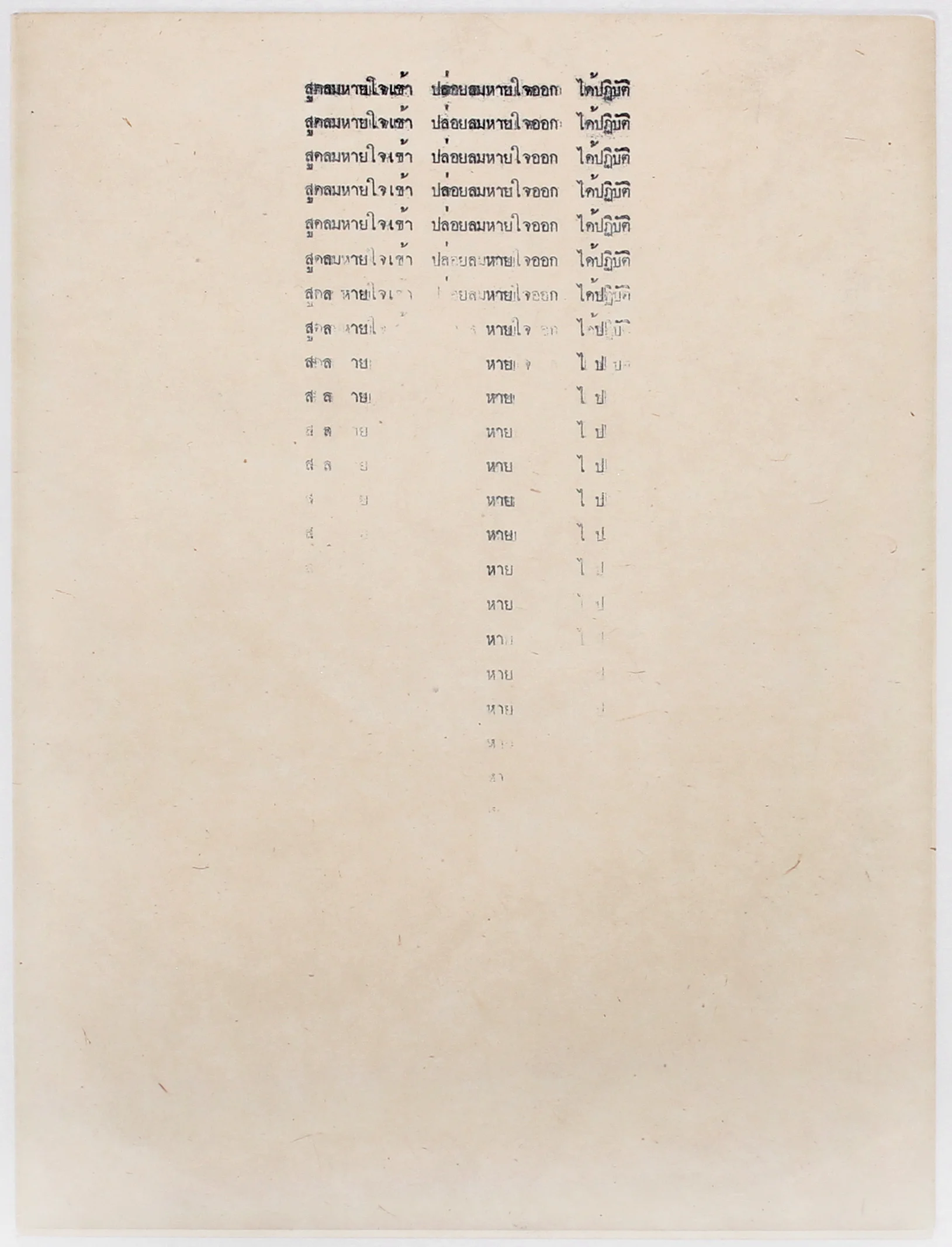 BREATH IN BREATH OUT (U/P), 2019, Typewriter Art in Thai with Chine-Colle, 9 x 12 inches