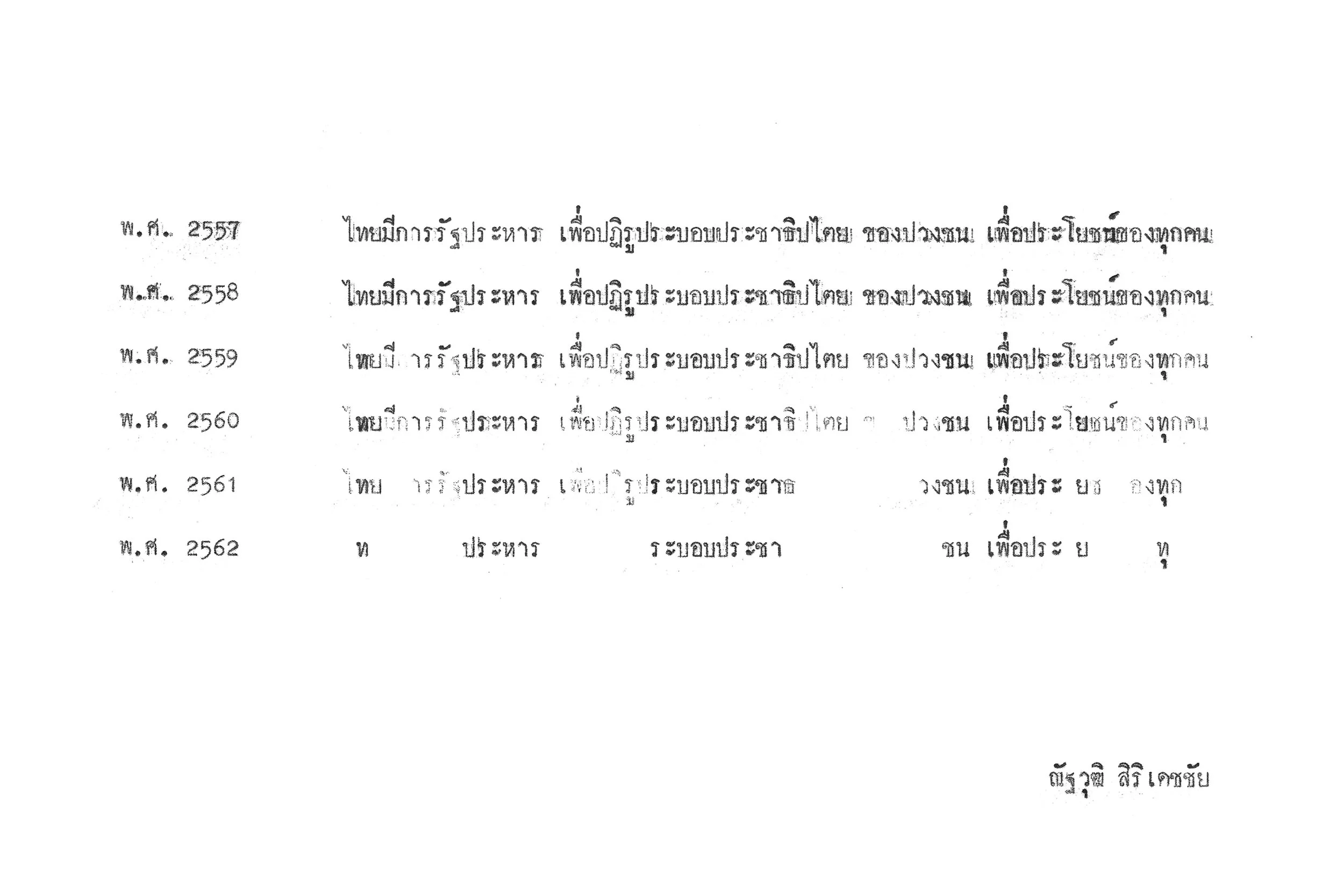 FIVE YEARS LATER, 2019, Typewriter Art in Thai, 9 x 6 inches