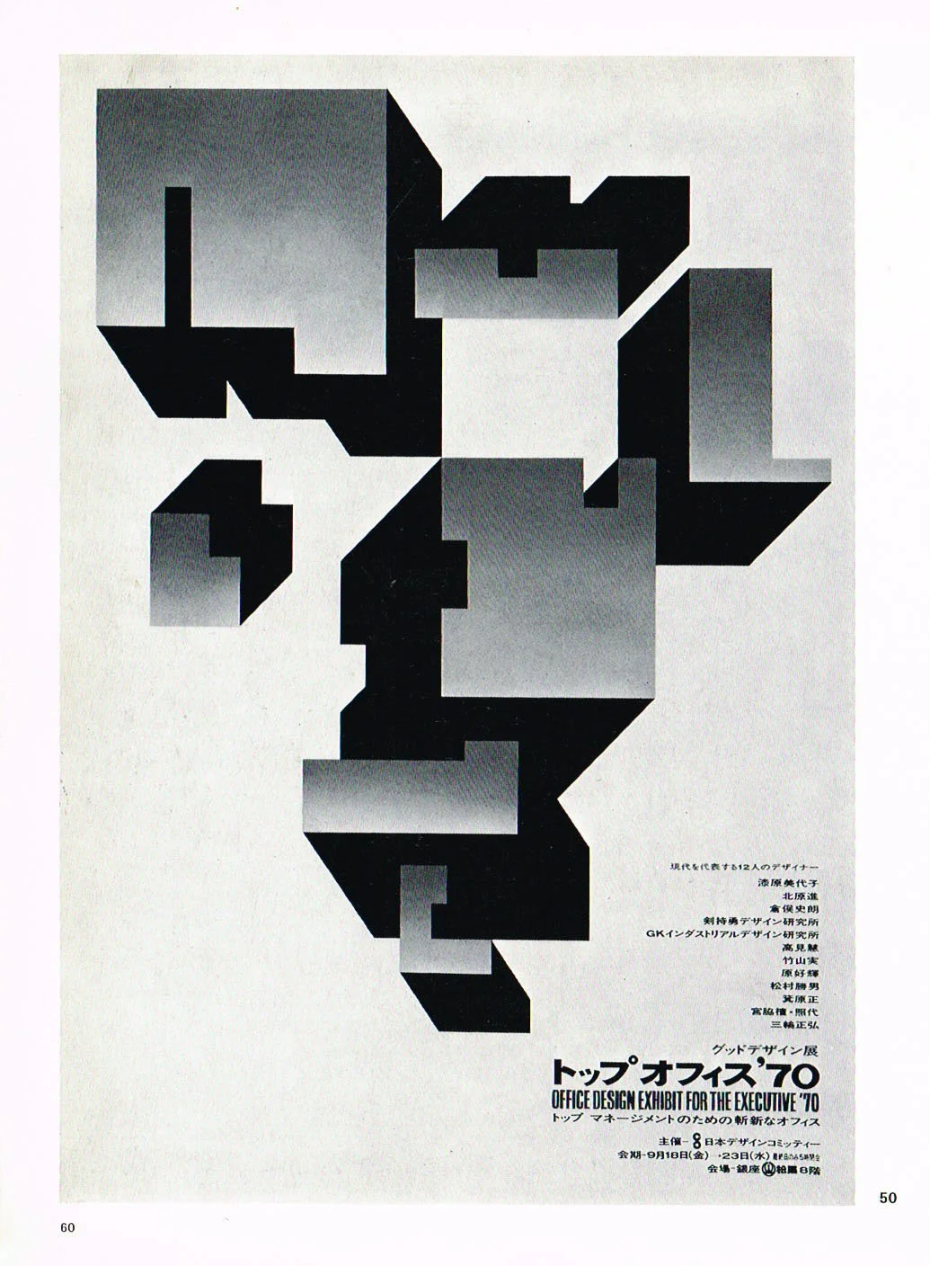 the graphic design of yusaku kamekura,yusaku kamekura,