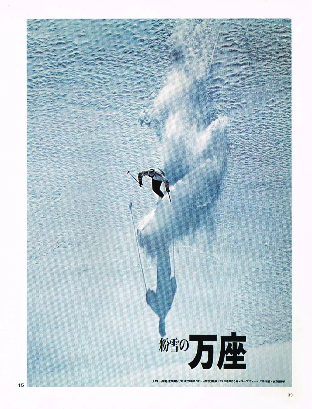 the graphic design of yusaku kamekura,yusaku kamekura art,kamekura yusaku nikon ads,yusamu kamekura skiing ads