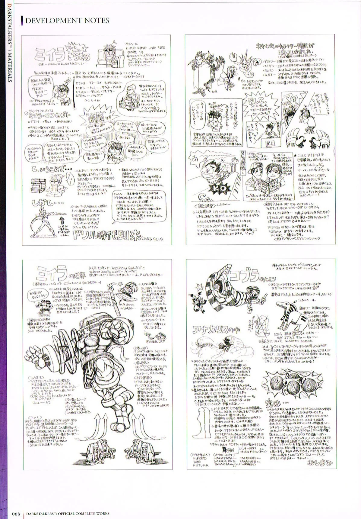 the art of darkstalkers,darkstalkers official complete works book,darkstalkers concept art,darkstalkers character designs,darkstalkers development notes