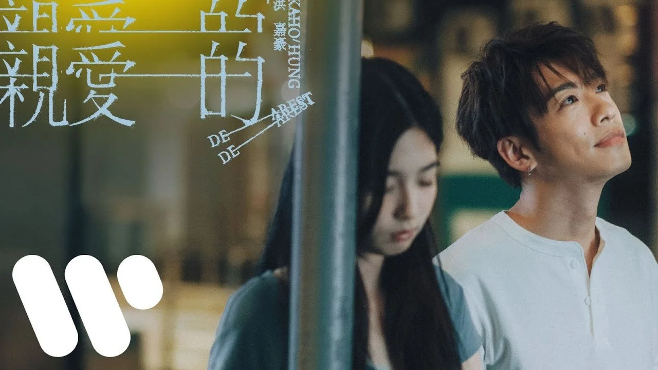 Hung Ka Ho MV_thumbnail.jpg