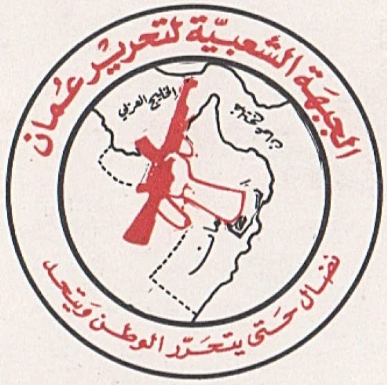 Popular Front for Liberation of Oman | Struggle till the homeland is liberated and united.