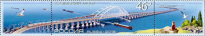 Kerch Strait Bridge on a Russian Postage Stamp (Wikimedia)