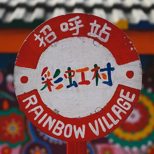 The Rainbow Village - one man's battle to save his home.  Read about it on my blog.⁠
.⁠
.⁠
.⁠
.⁠
.⁠
@natgeo⁠
#rainbowvillage #rainbowvillagetaichung #underdog ⁠
#feelgood⁠
#colour #color #taiwan #taiwantravel #taiwantourism ⁠
#theglobewanderer #urban