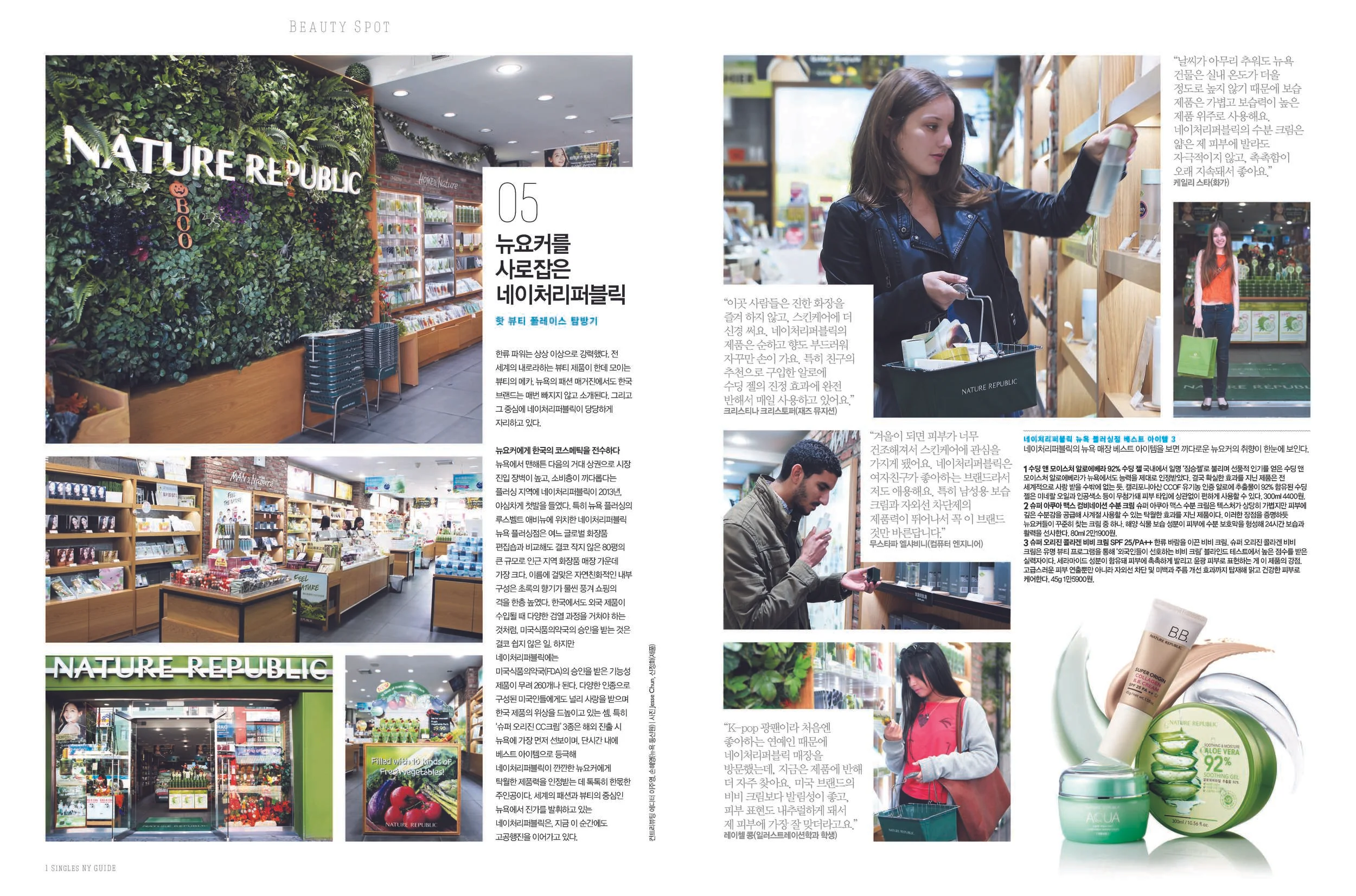 Nature Republic Advertorial 'Singles' Magazine