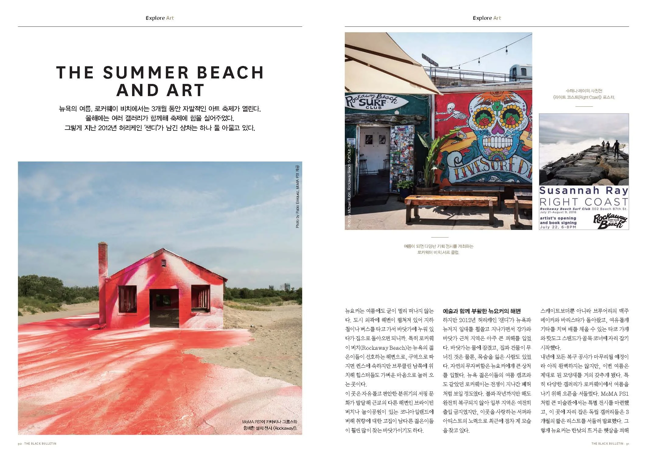 Rockaway beach art scene after Sandy