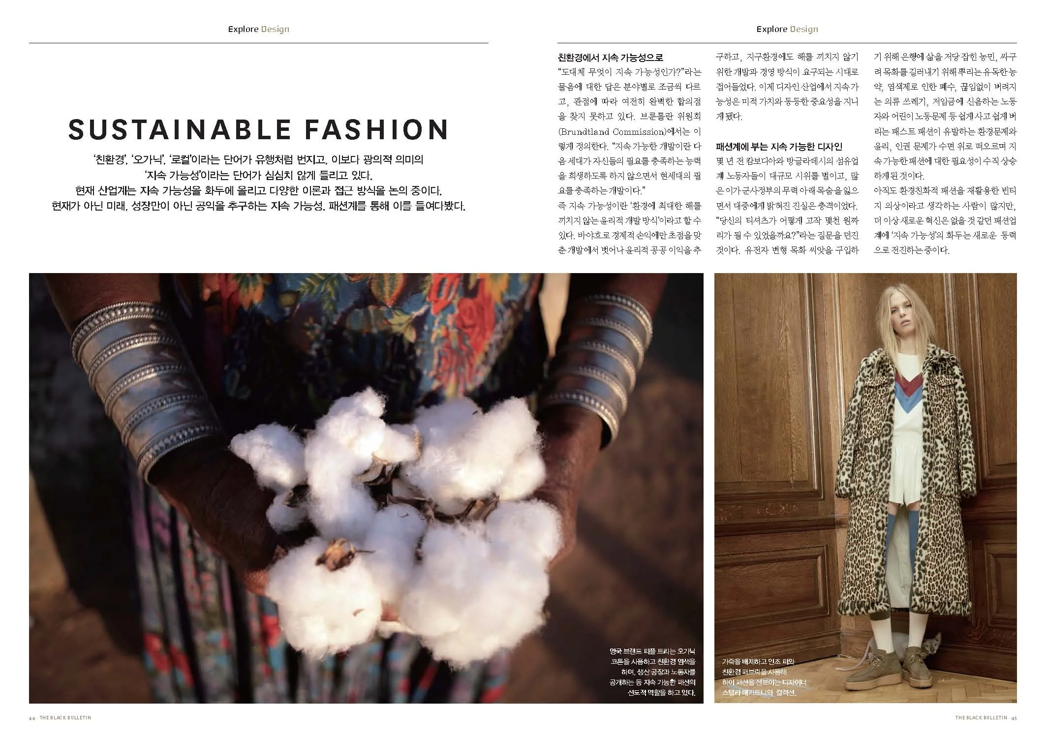 Sustainable Fashion - Hyundai Card Black Magazine