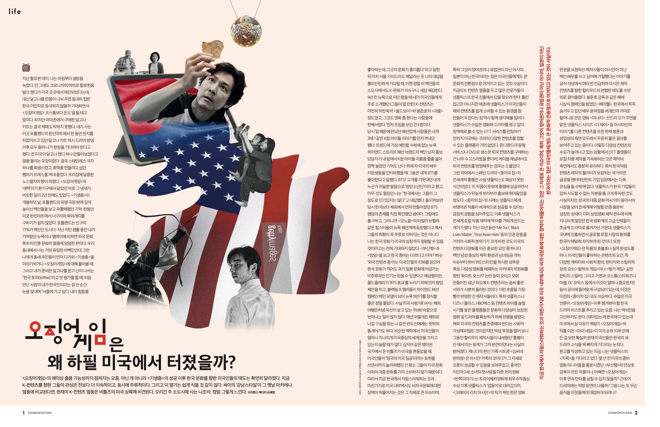 Squid Game popularity insight for Cosmopolitan Korea