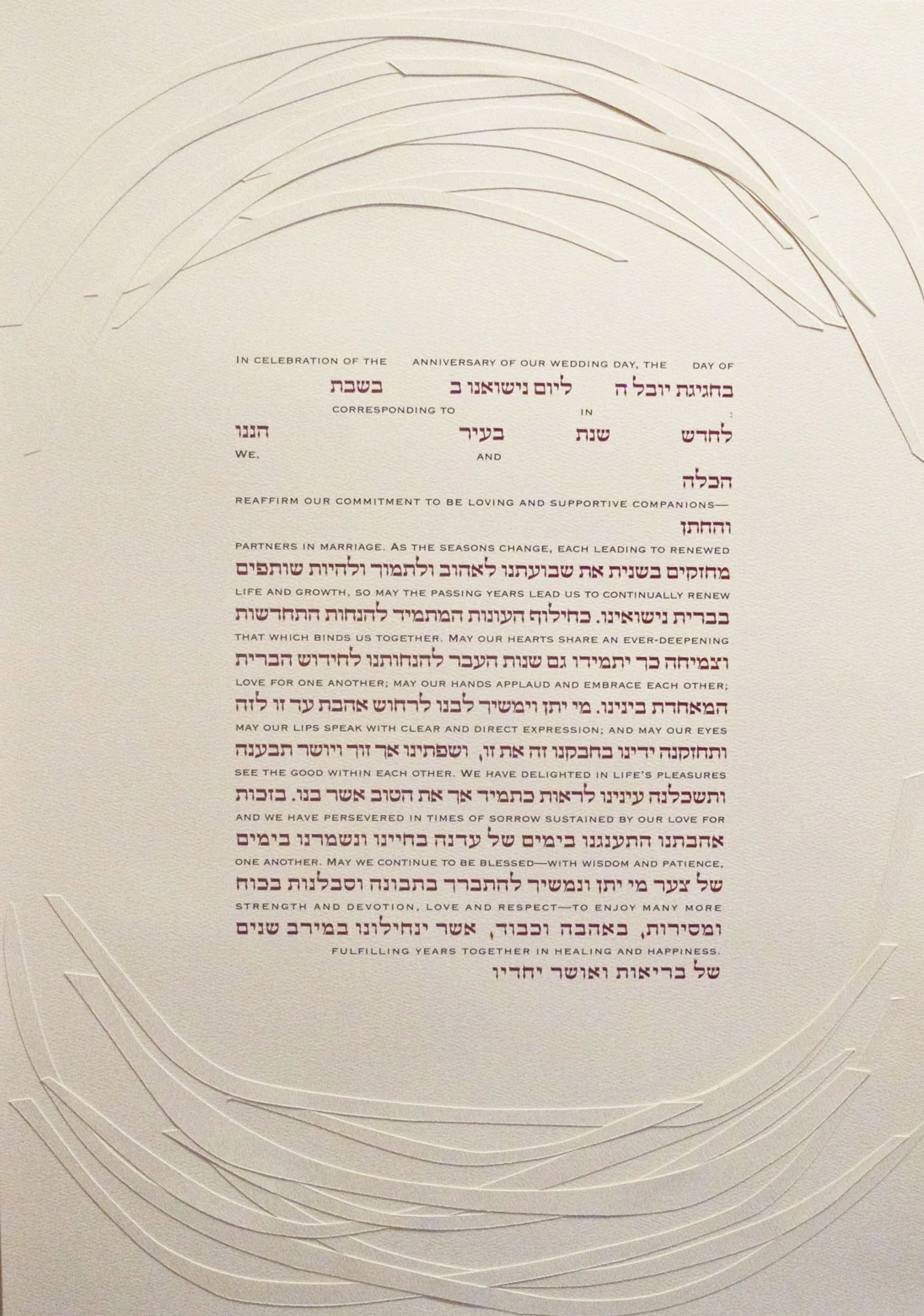 Printed "Cradle" Ketubah - Interlinear text in Burgundy and Black