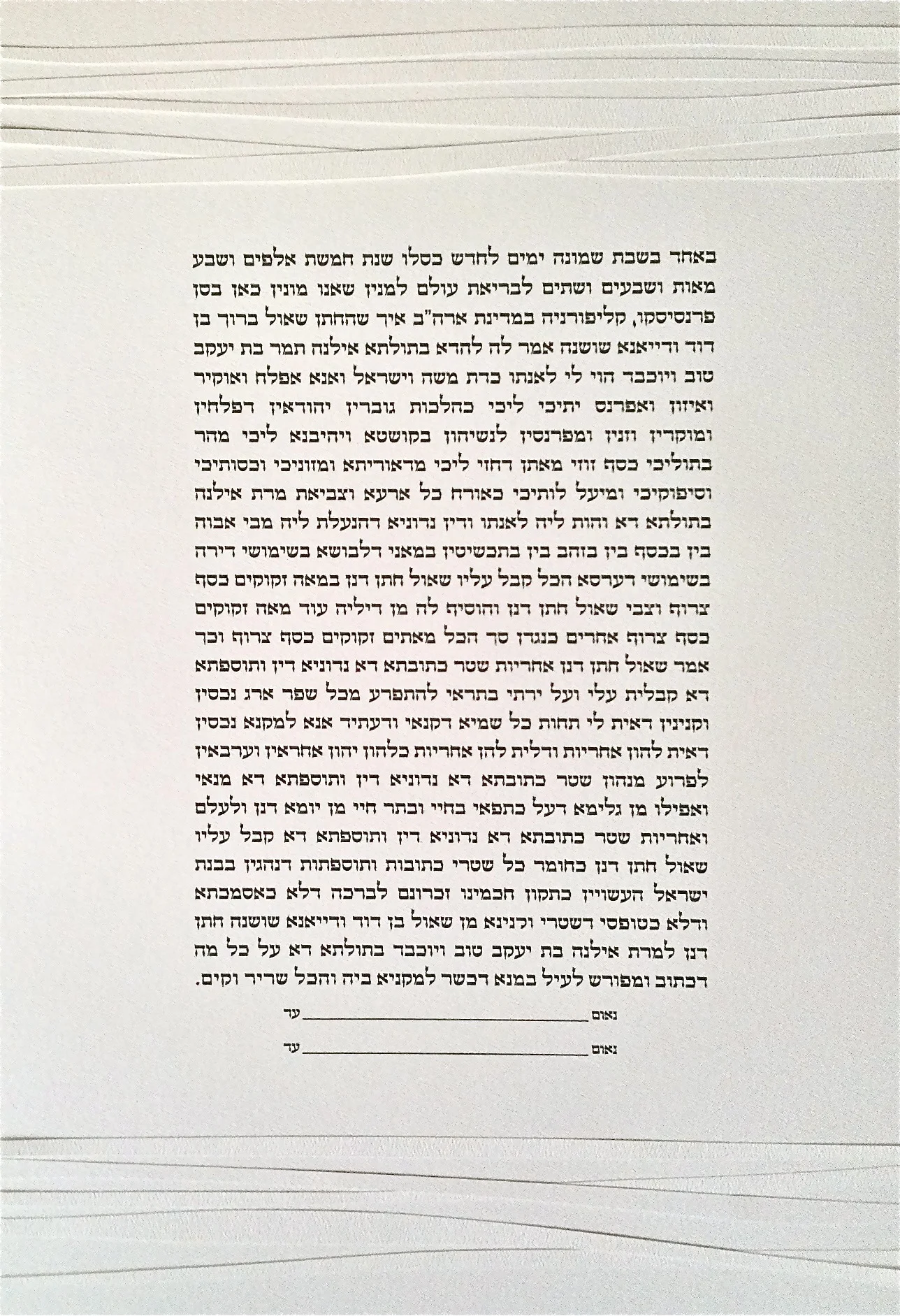 Printed "Heaven & Earth" Ketubah with Hebrew-only Black Text