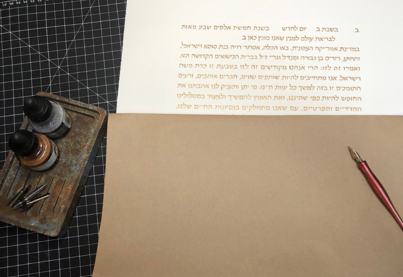 Ketubah with personalization left blank 