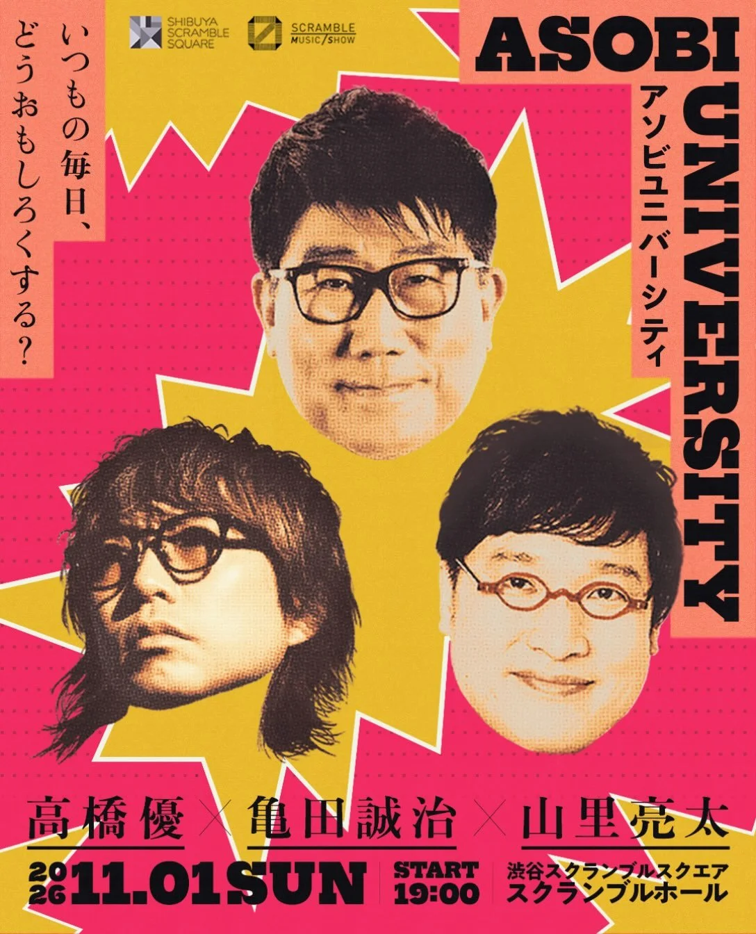 渋谷スクランブルスクエア 7周年を記念して開催される「アソビユニバーシティ」のメインビジュアルデザインをHIRAKI HOSAKAが担当させていただきました。

#scramblemusicshow #渋谷スクランブルスクエア #亀田誠治 #hirakihosaka #tap