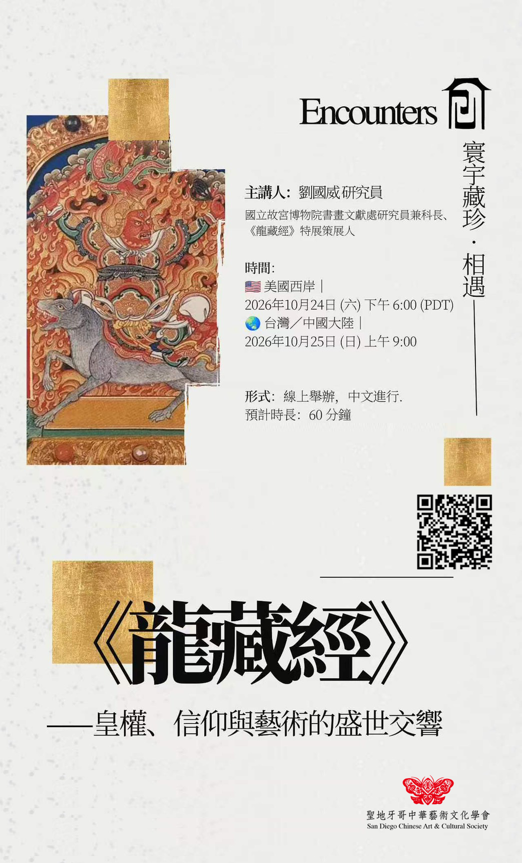 SDCACS 1024 Online Series Flyer.png