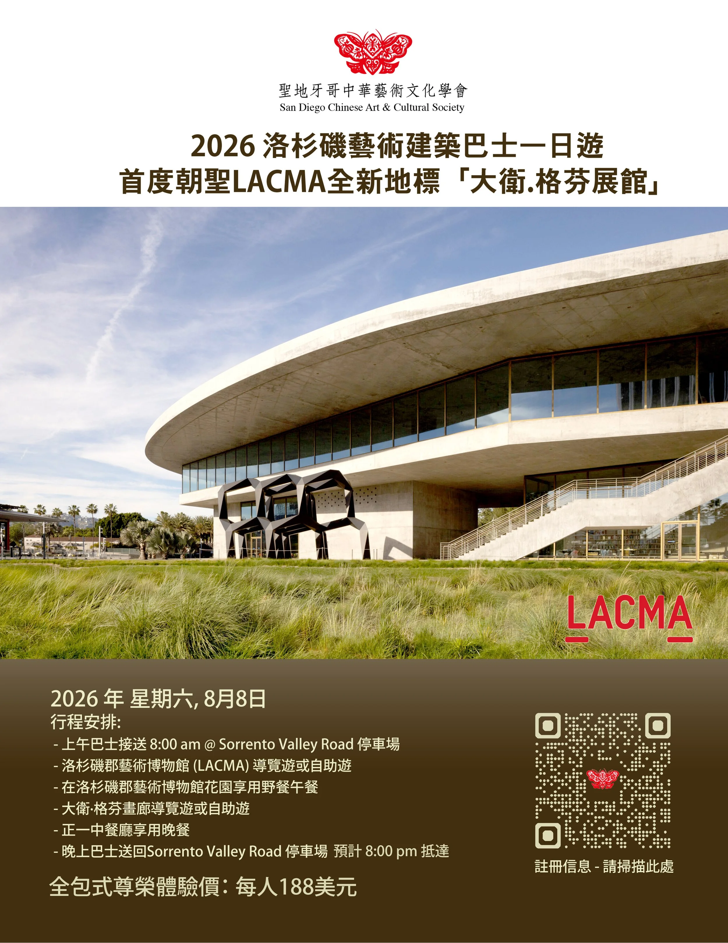 2026 0808 BusTour - signup.jpg