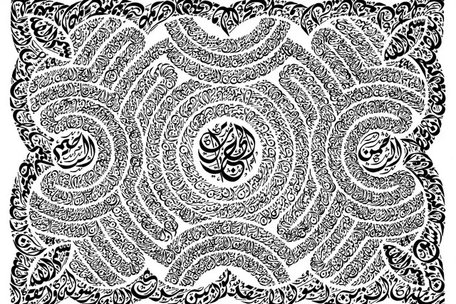 Surah 49, Al-Hujurat or The Chambers. (Courtesy Everitte Barbee)