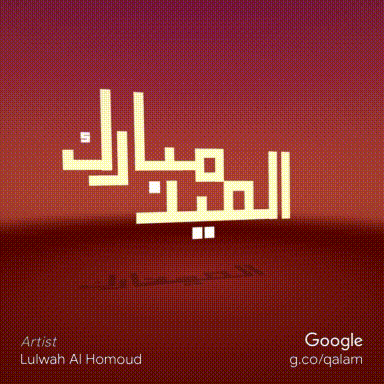 Google Qalam Lulwah Al Homoud 1.gif