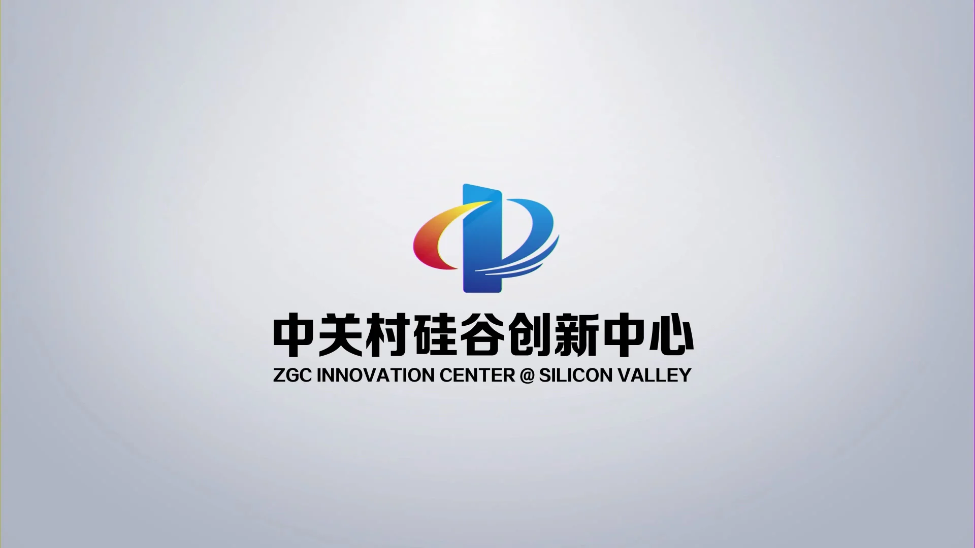 中关村宣传片.mov_20160617_161855.375.jpg