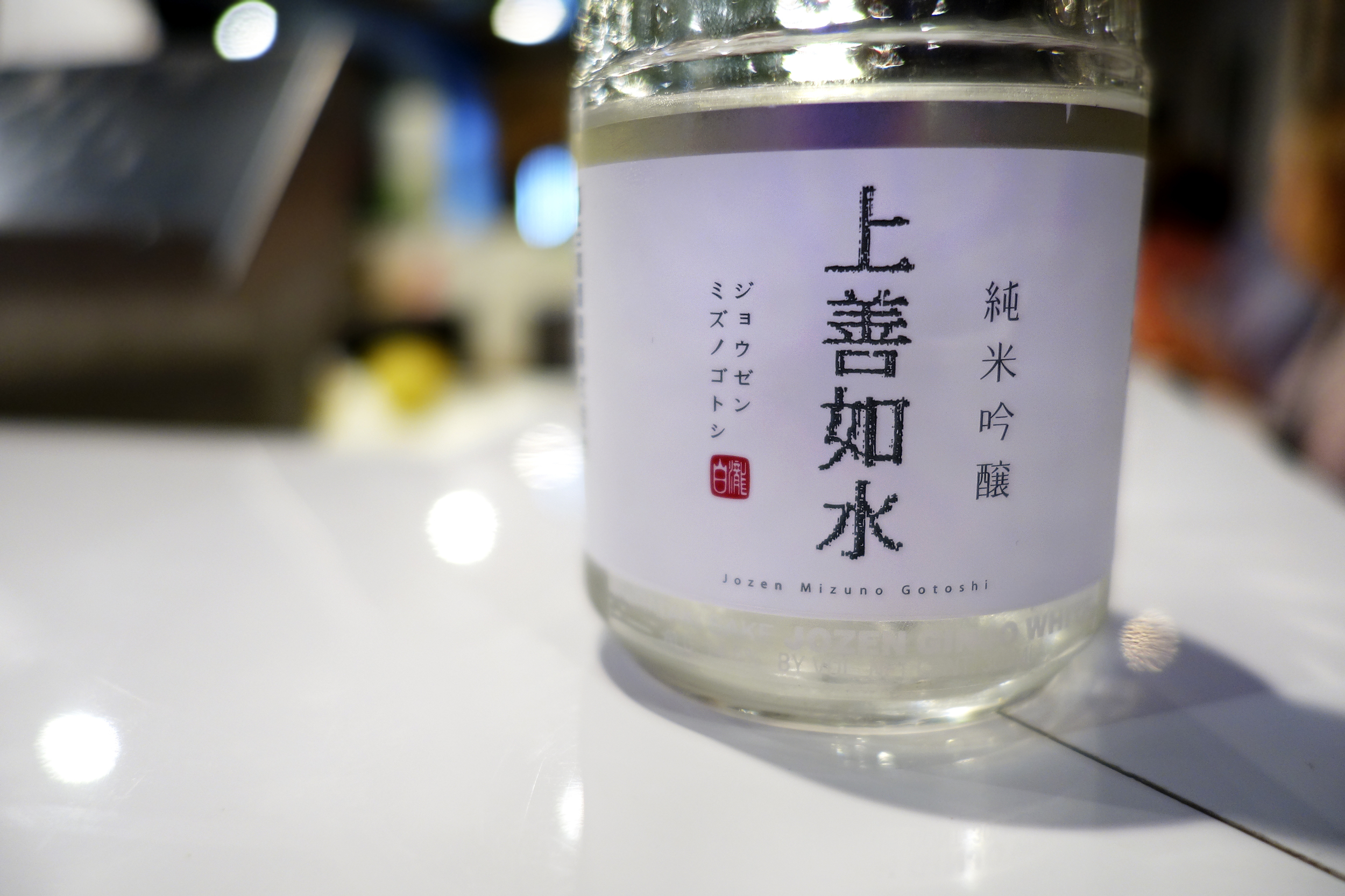 Jozen Mizu no Gotoshi