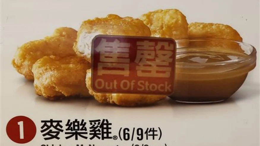 How to say chicken nugget in Chinese