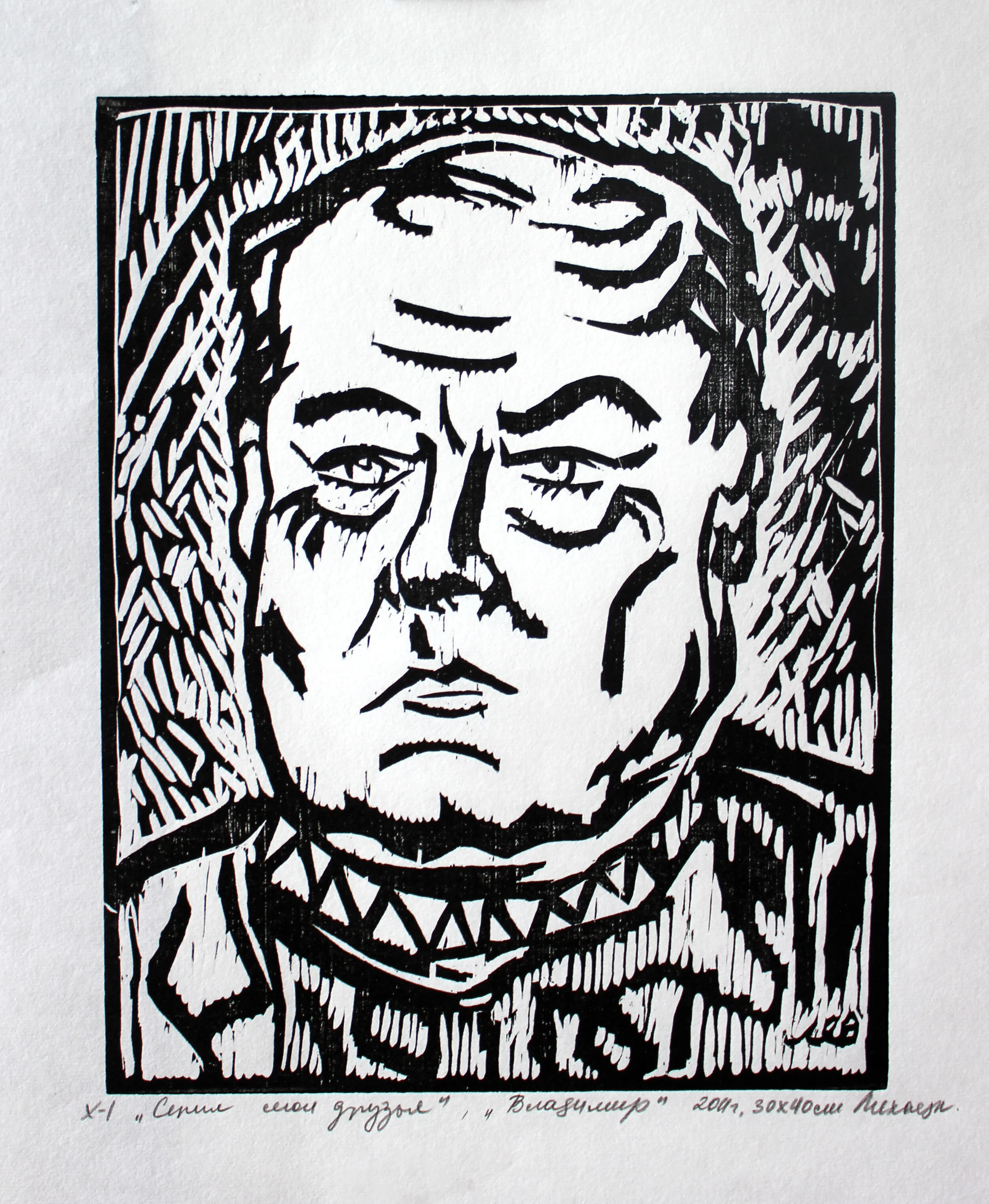 14.Бычинский серия мои друзья ксилография 30х40см 2011 .jpg