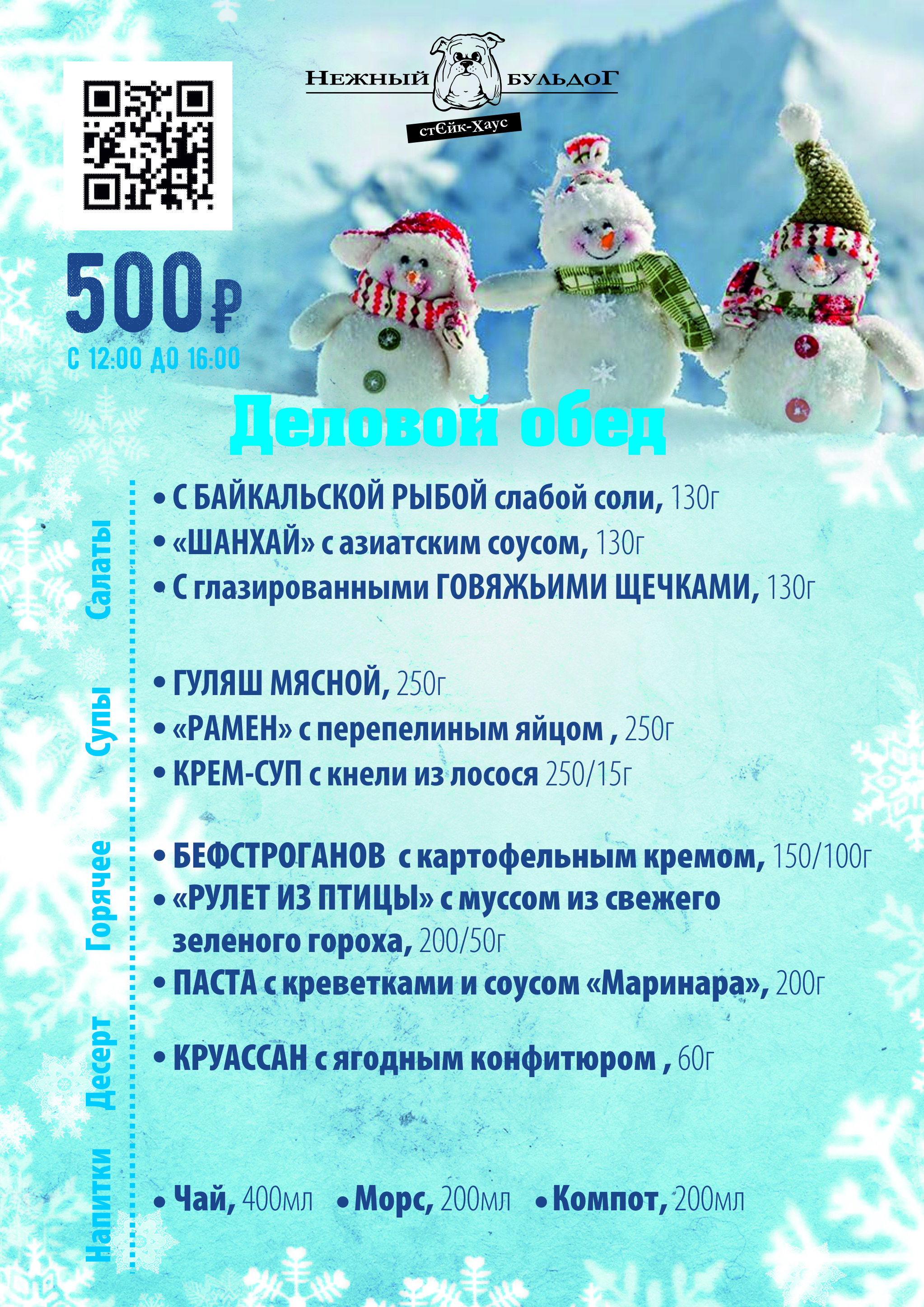 деловой обед_зима17.jpg