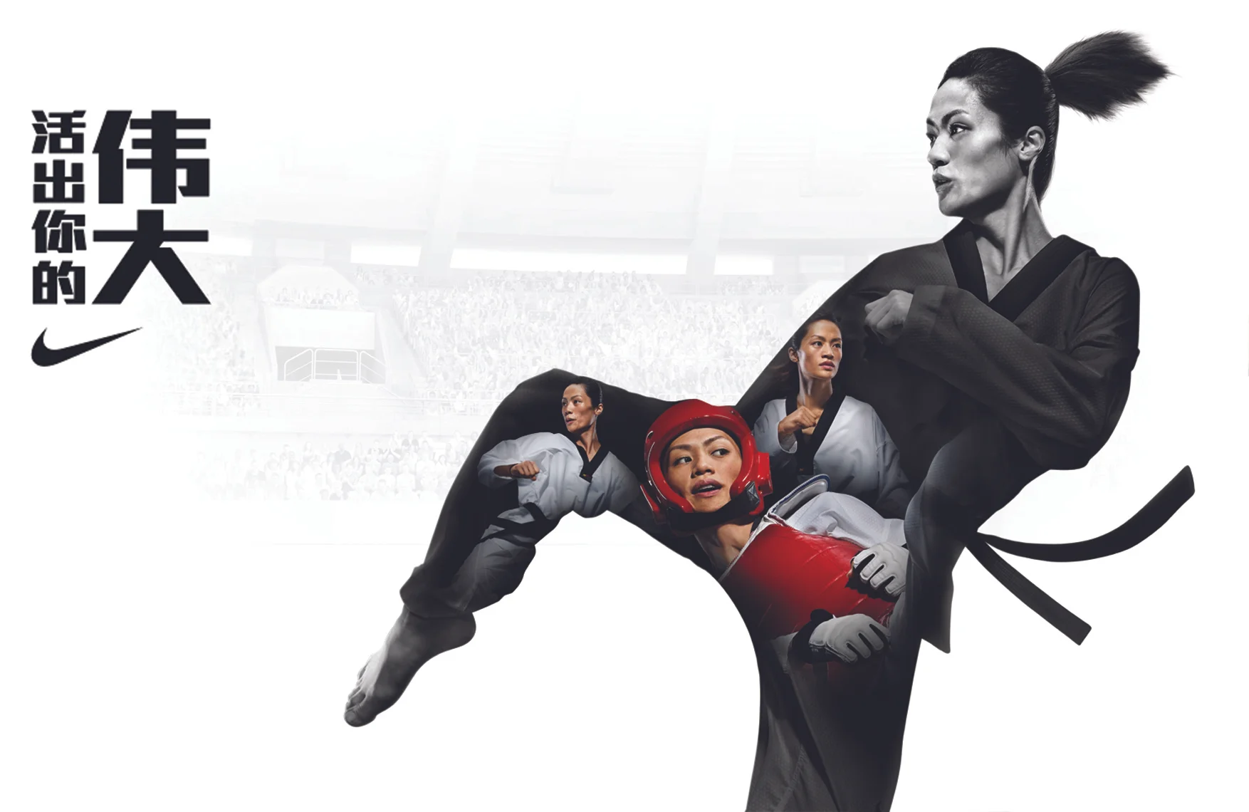 Nike_TLC_ruudbaan-taekwondo-advertising-TSENG LI-CHENG.jpg