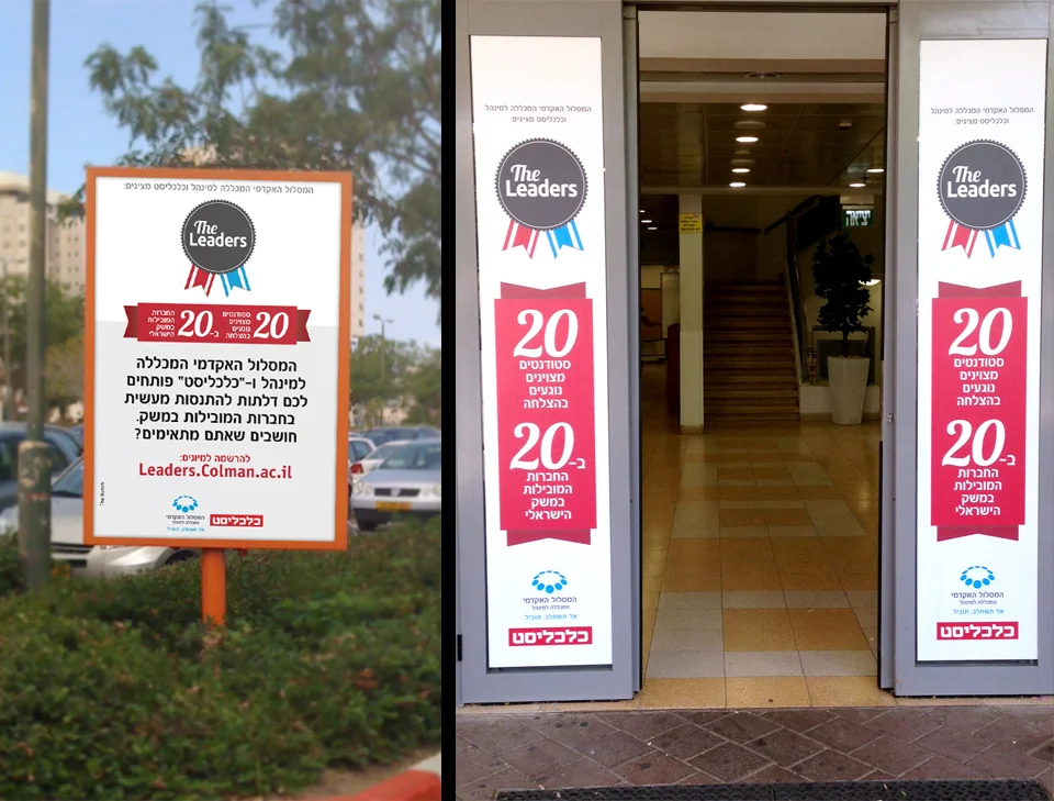 מיתוג פנים הקמפוס 